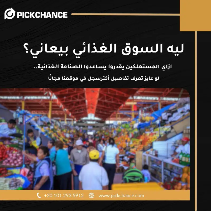 أزمة الصناعة الغذائية : الحل فين ؟